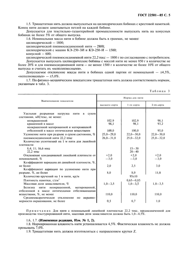 ГОСТ 22501-85,  8.