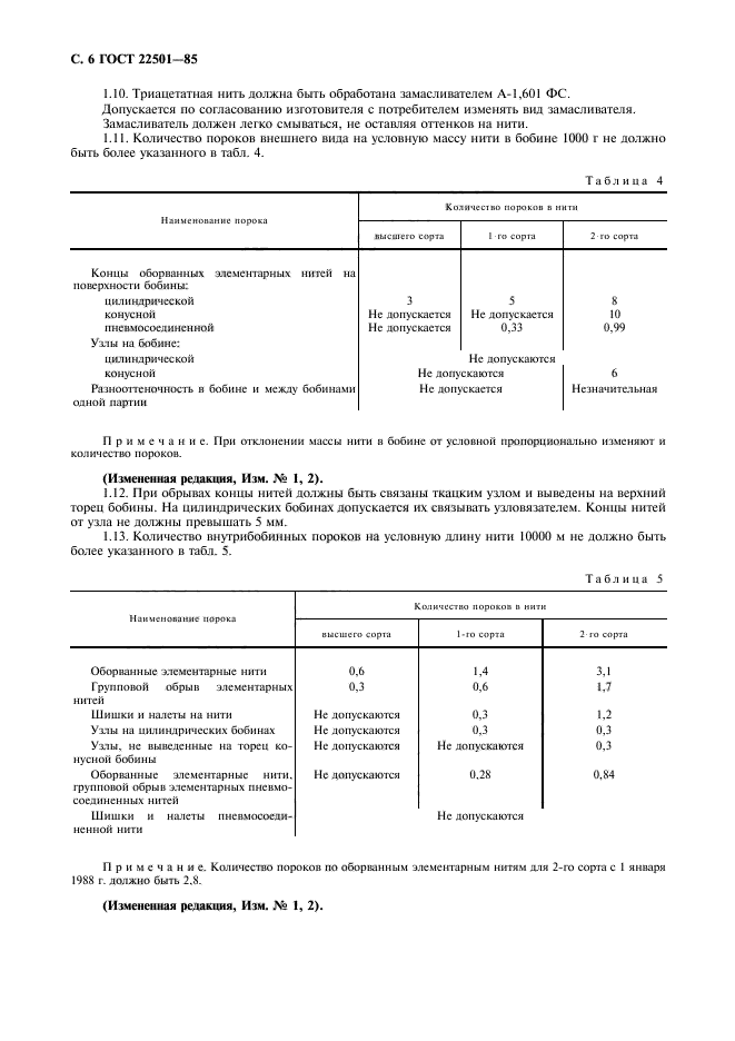 ГОСТ 22501-85,  9.