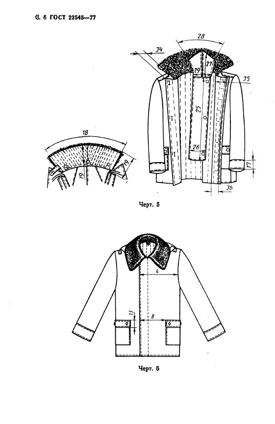 ГОСТ 22545-77,  7.