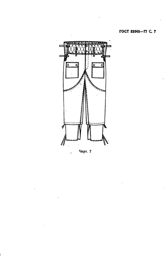 ГОСТ 22545-77,  8.