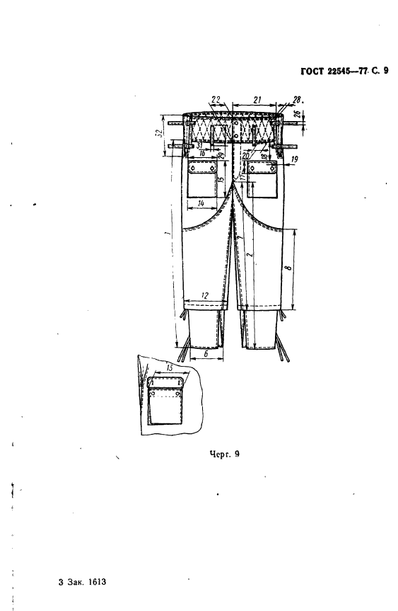 ГОСТ 22545-77,  10.