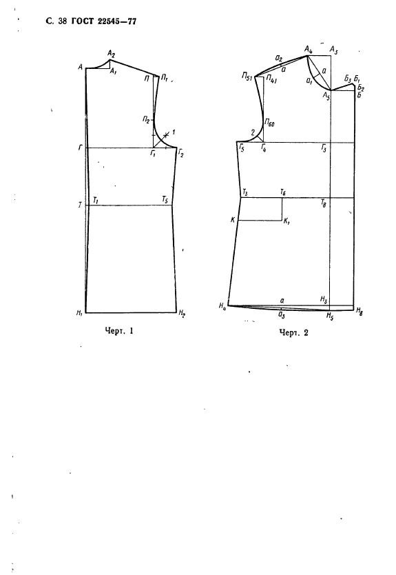 ГОСТ 22545-77,  39.