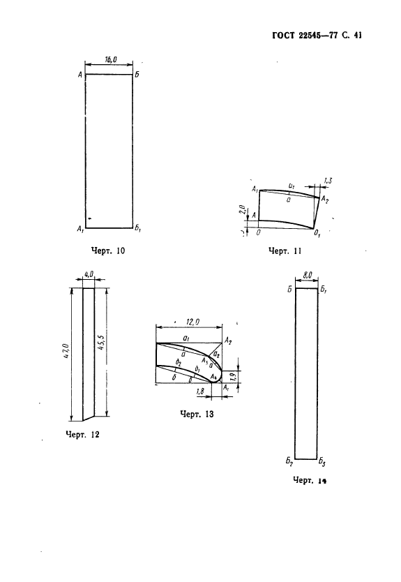  22545-77,  42.