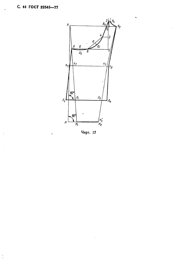 ГОСТ 22545-77,  45.