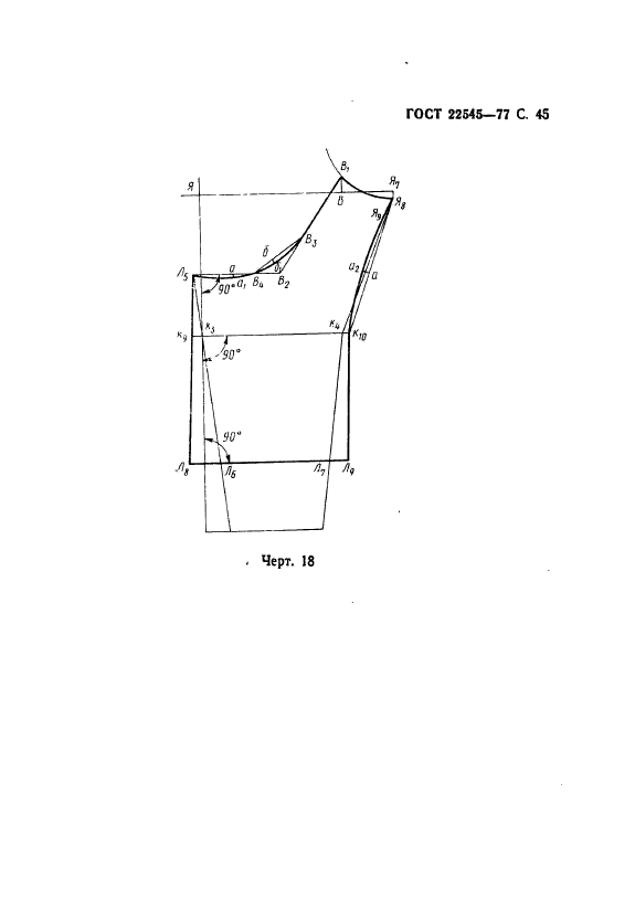 ГОСТ 22545-77,  46.