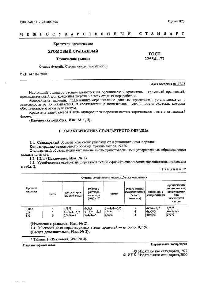  22554-77,  2.