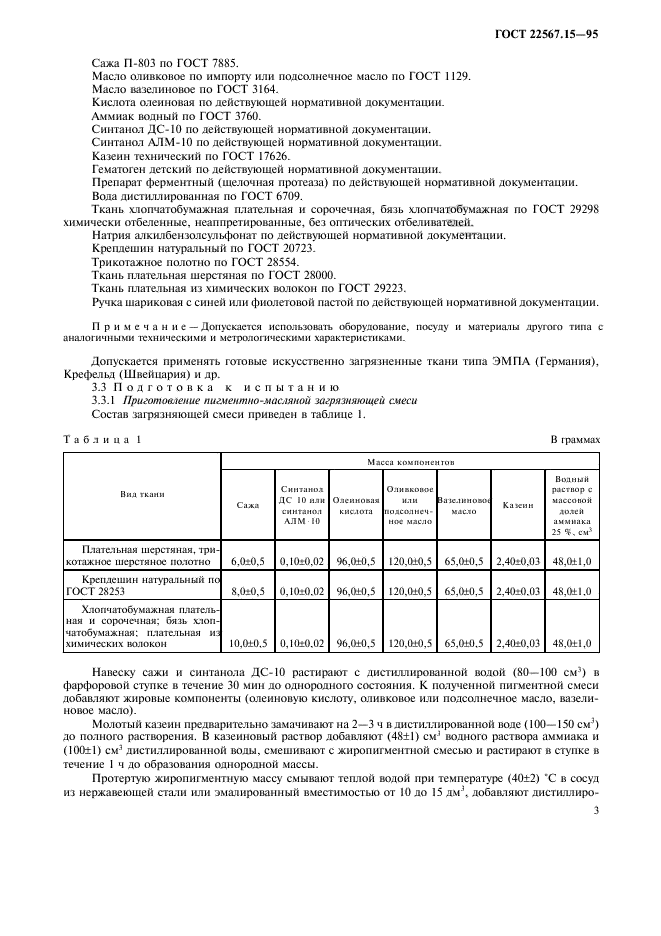  22567.15-95,  6.