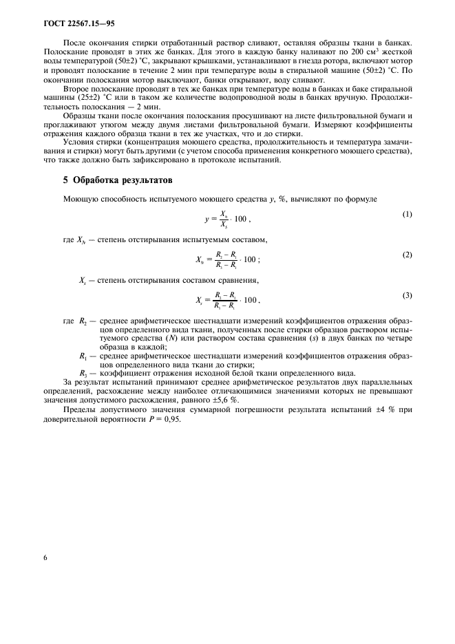  22567.15-95,  9.