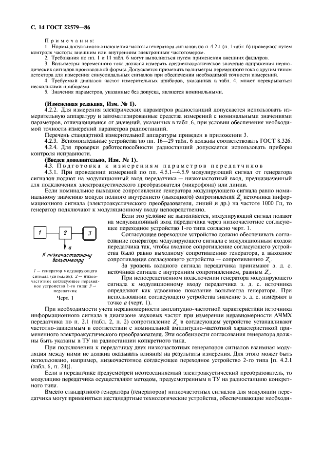 ГОСТ 22579-86,  15.