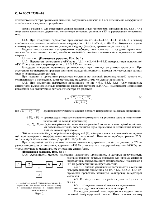 ГОСТ 22579-86,  17.