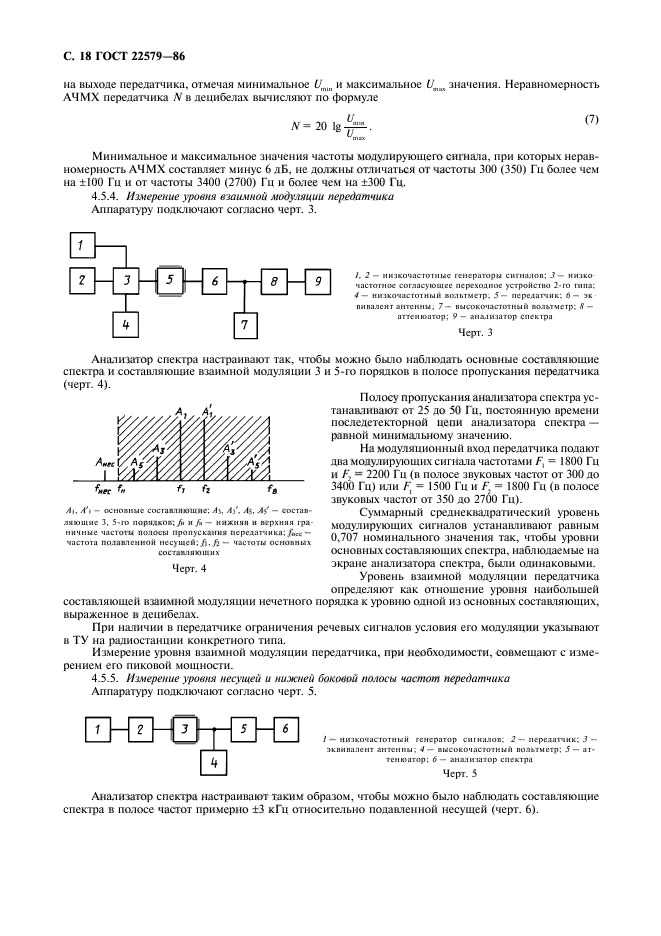 ГОСТ 22579-86,  19.