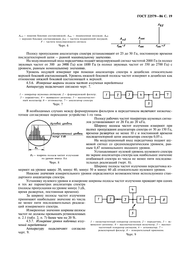 ГОСТ 22579-86,  20.