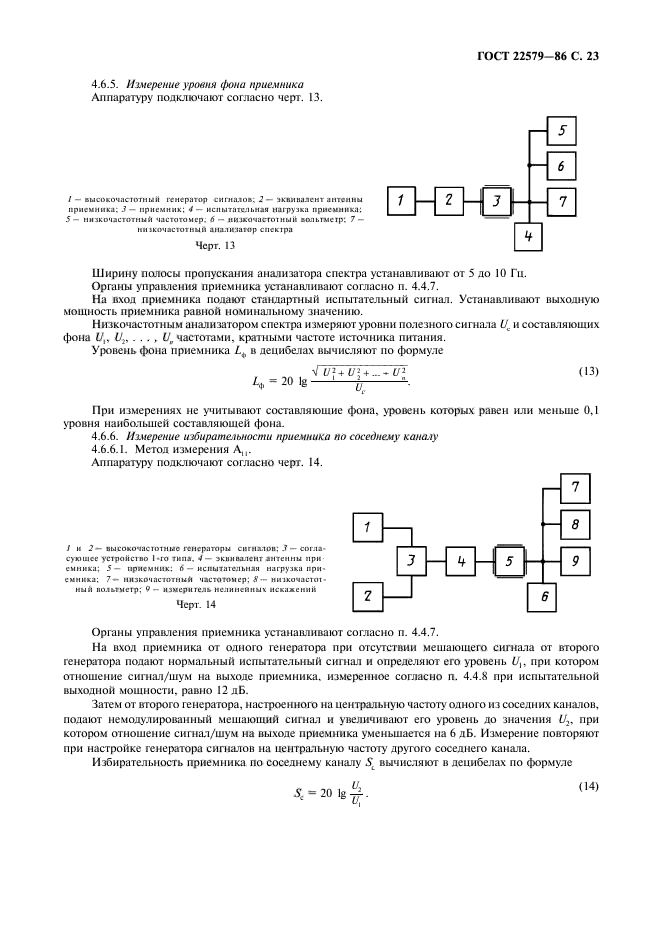 ГОСТ 22579-86,  24.