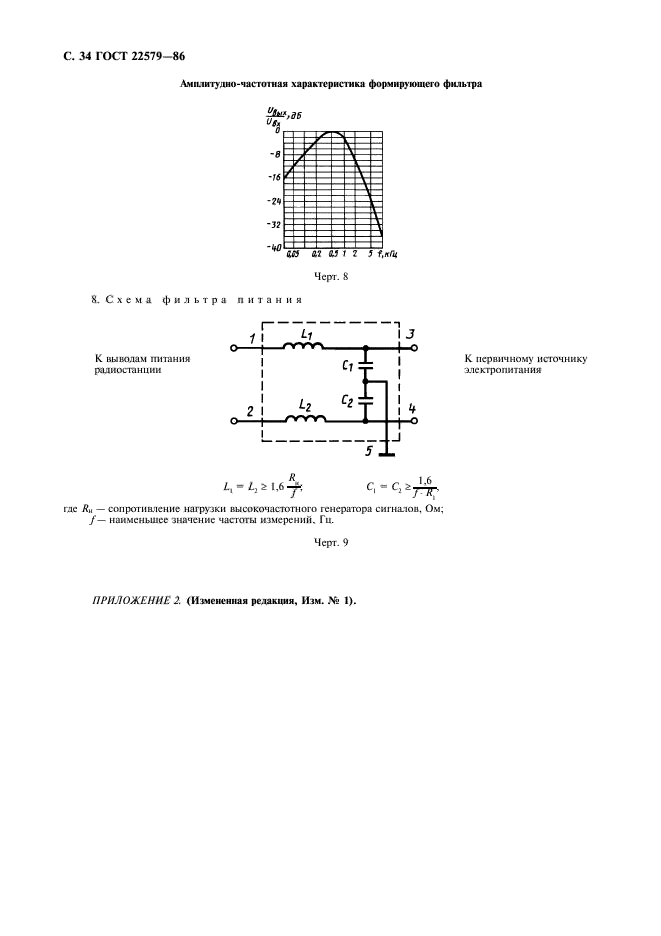 ГОСТ 22579-86,  35.