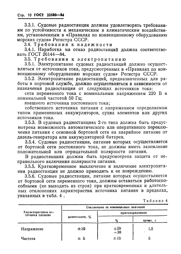 ГОСТ 22580-84,  11.