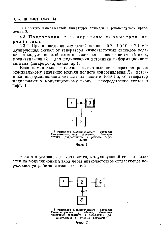 ГОСТ 22580-84,  19.