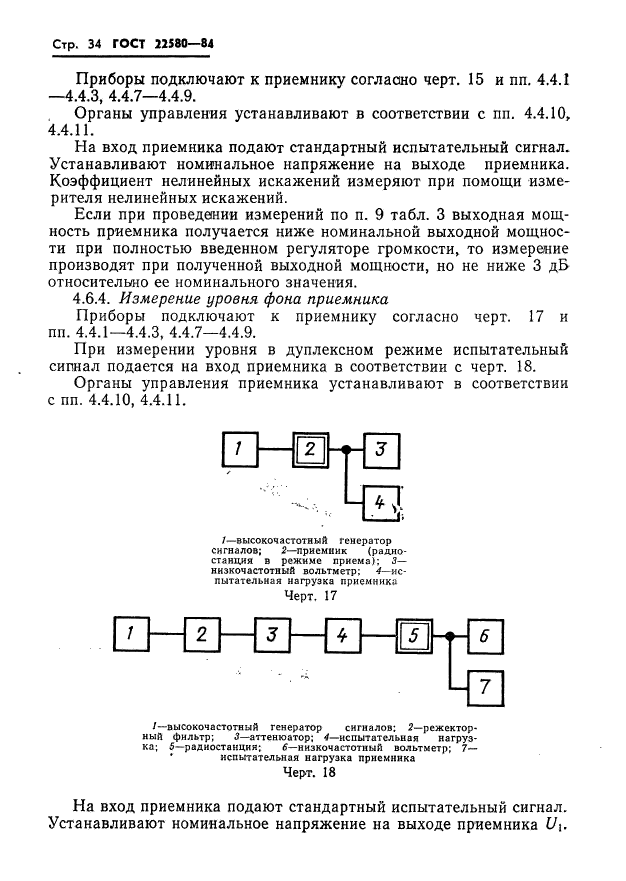 ГОСТ 22580-84,  35.