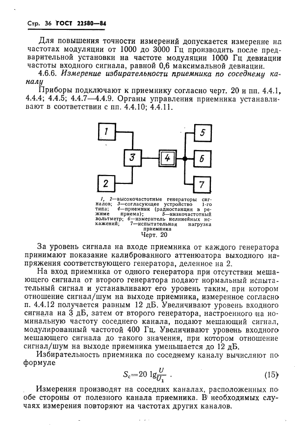 ГОСТ 22580-84,  37.