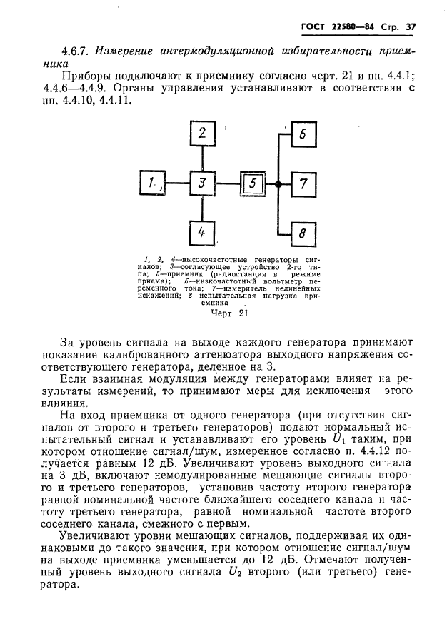 ГОСТ 22580-84,  38.