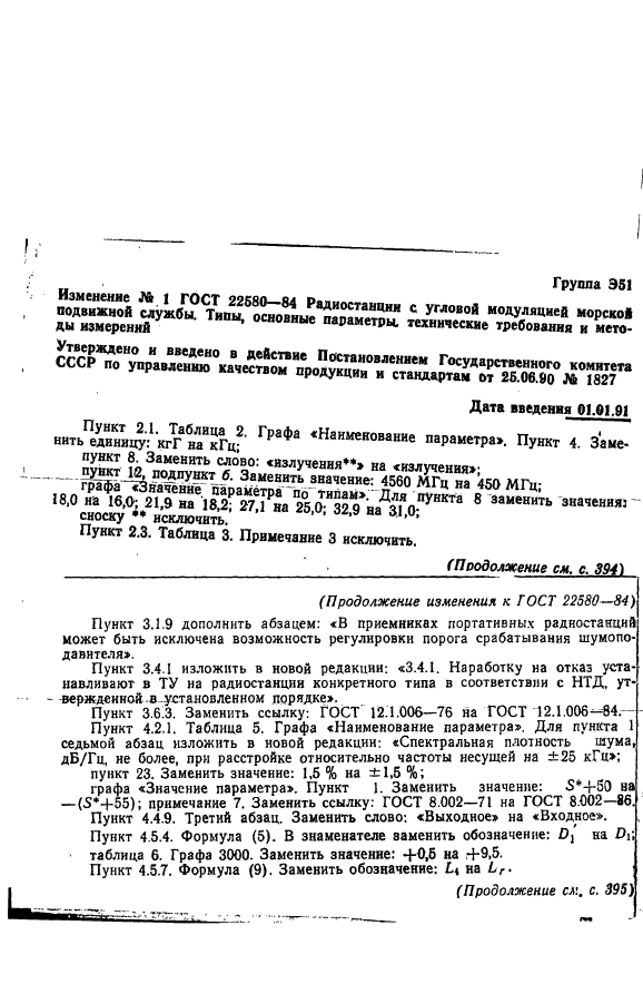 ГОСТ 22580-84,  50.