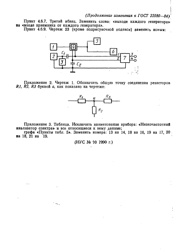 ГОСТ 22580-84,  52.