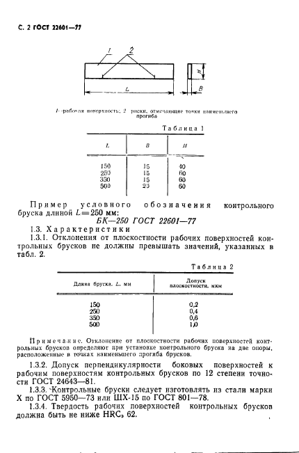 ГОСТ 22601-77,  3.