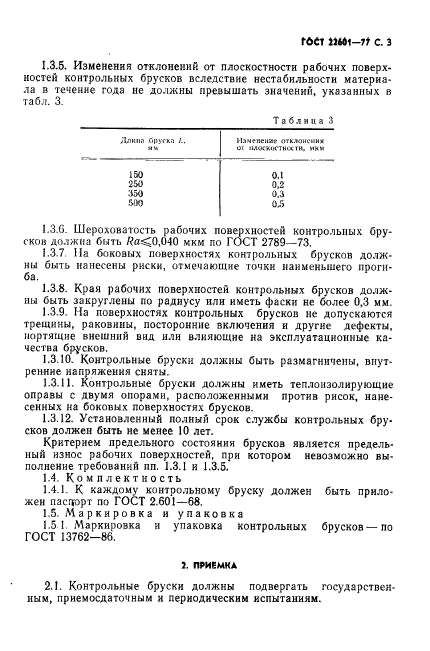 ГОСТ 22601-77,  4.