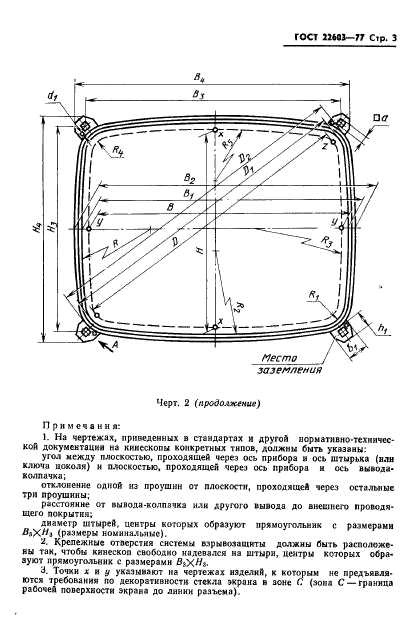 ГОСТ 22603-77,  4.