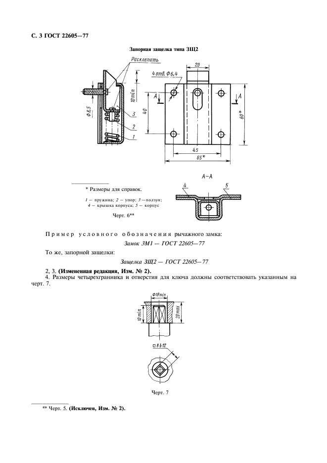 ГОСТ 22605-77,  4.