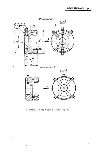 ГОСТ 22630-77,  2.