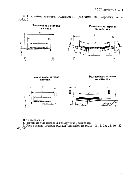 ГОСТ 22645-77,  4.