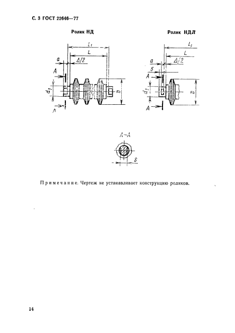 ГОСТ 22646-77,  3.