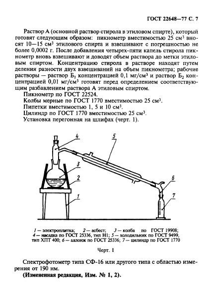 ГОСТ 22648-77,  8.