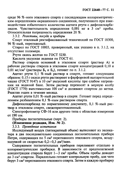 ГОСТ 22648-77,  12.