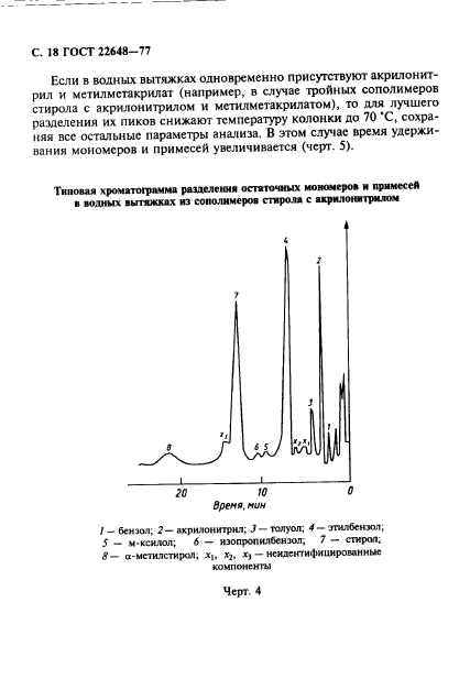 ГОСТ 22648-77,  19.