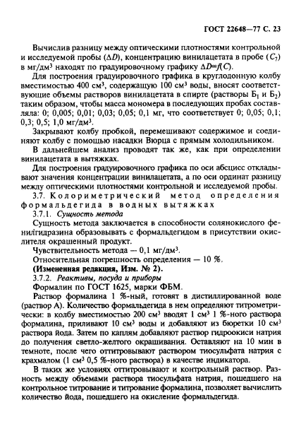 ГОСТ 22648-77,  24.