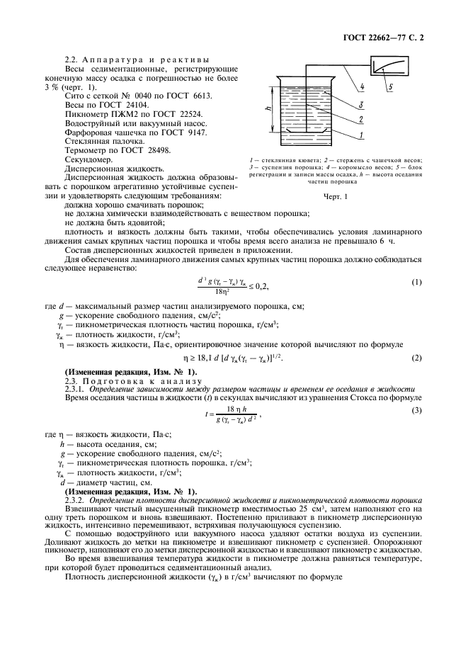 ГОСТ 22662-77,  3.