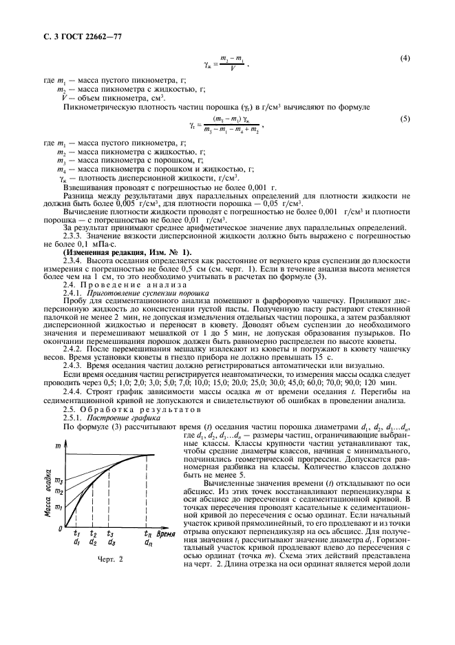 ГОСТ 22662-77,  4.