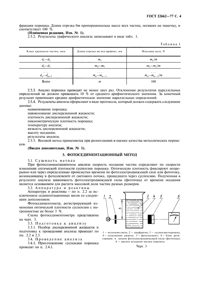 ГОСТ 22662-77,  5.