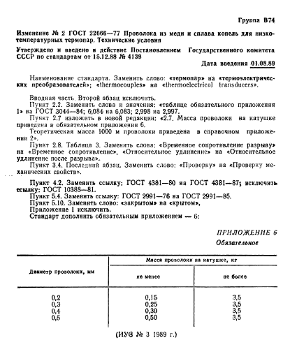 ГОСТ 22666-77,  18.