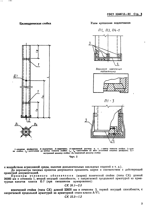 ГОСТ 22687.0-85,  4.