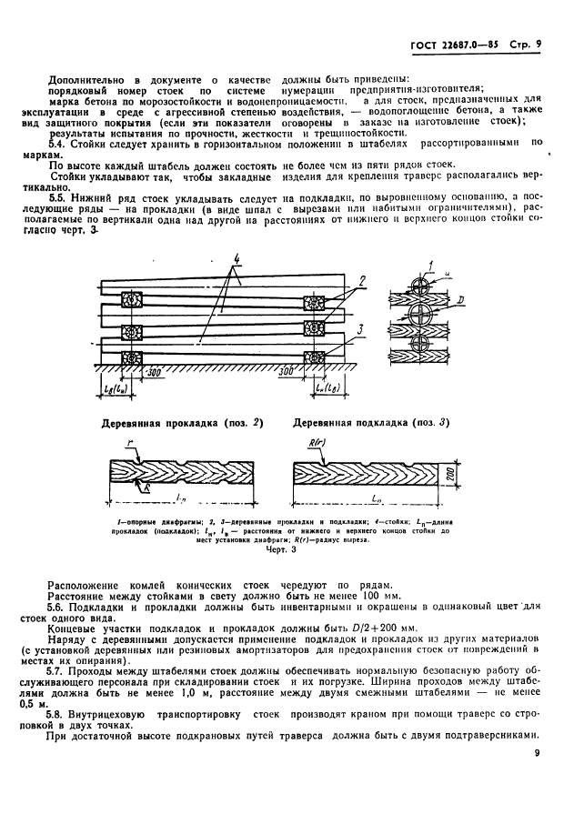 ГОСТ 22687.0-85,  10.