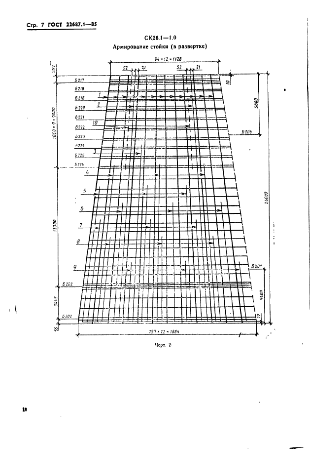 ГОСТ 22687.1-85,  7.