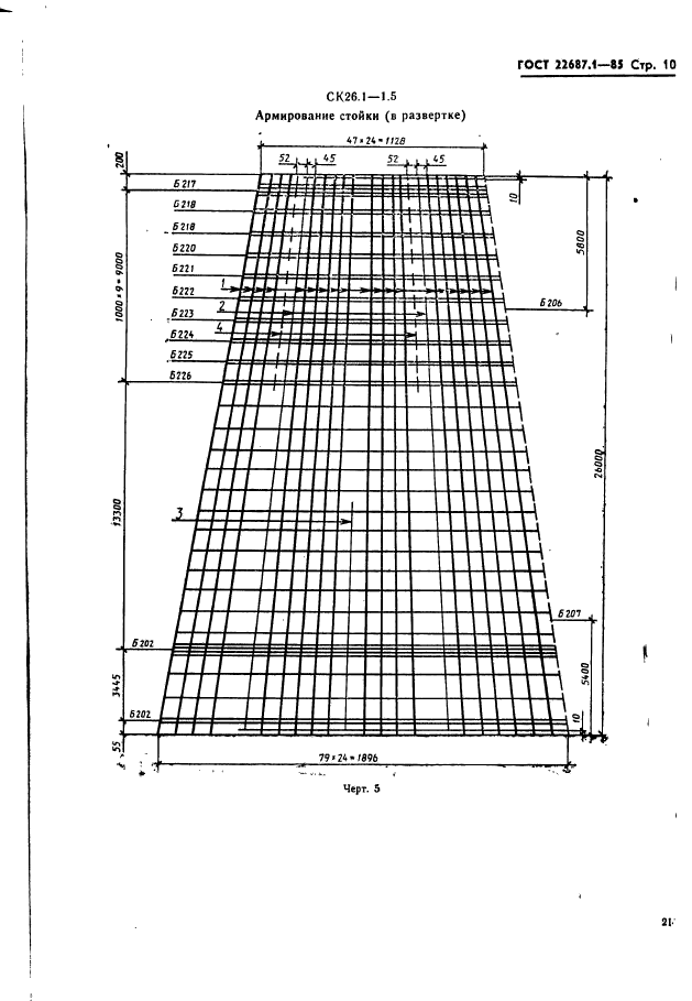 ГОСТ 22687.1-85,  10.