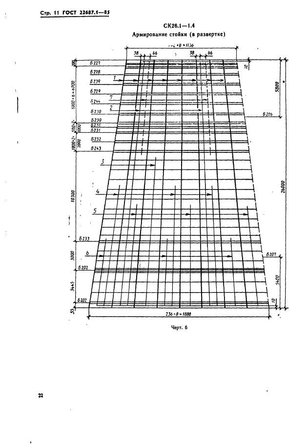 ГОСТ 22687.1-85,  11.