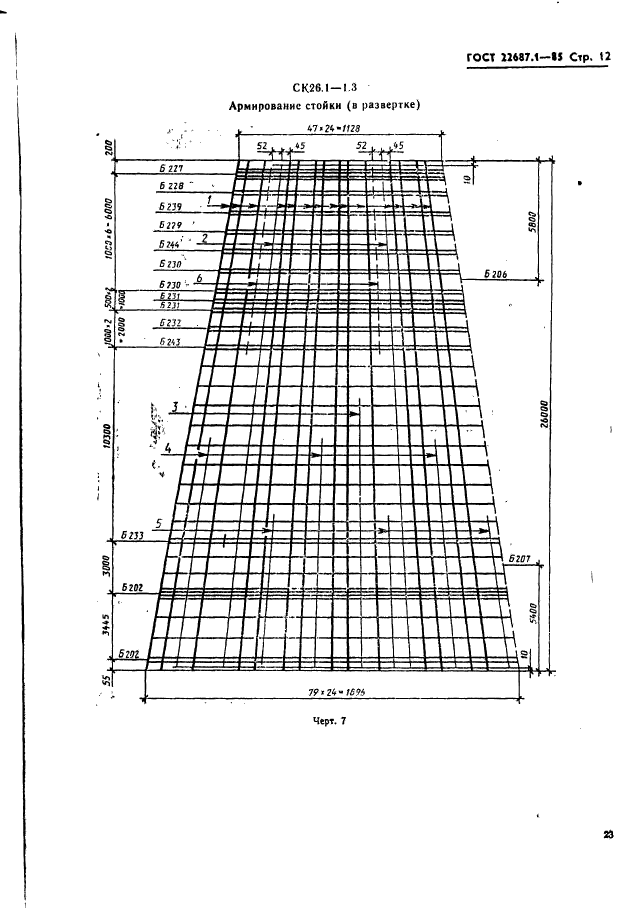 ГОСТ 22687.1-85,  12.