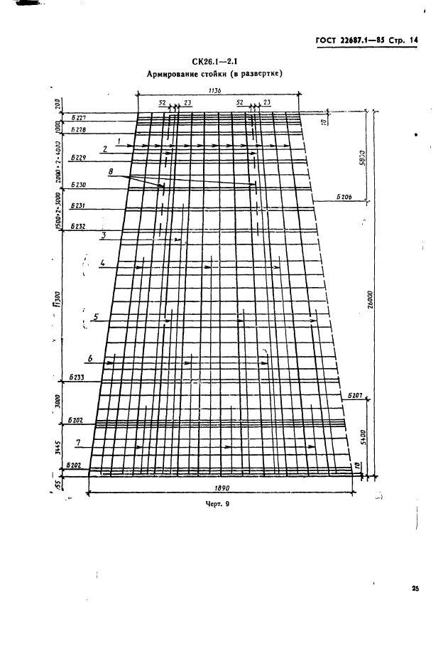 ГОСТ 22687.1-85,  14.