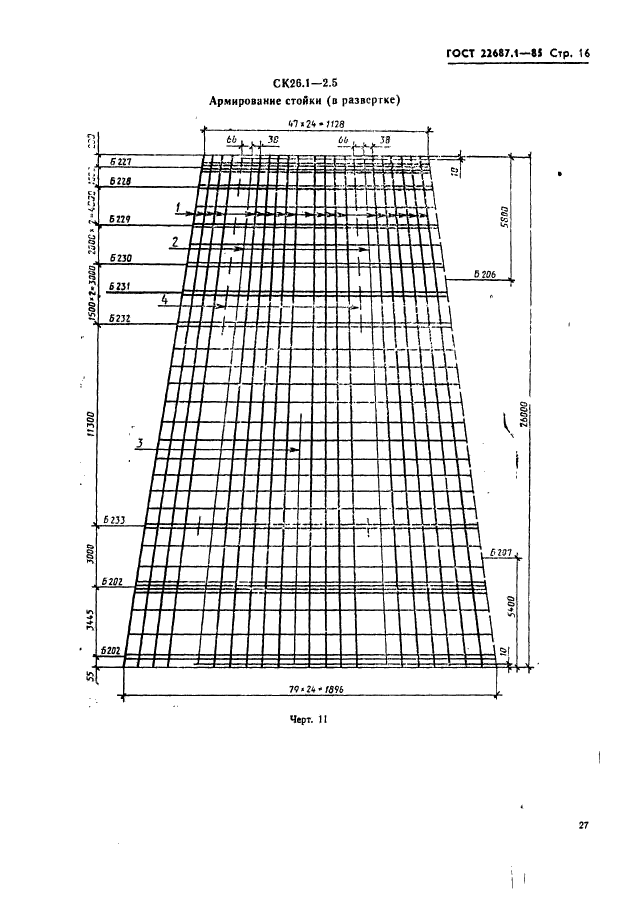 ГОСТ 22687.1-85,  16.