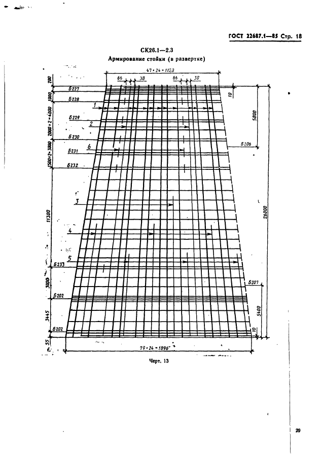 ГОСТ 22687.1-85,  18.