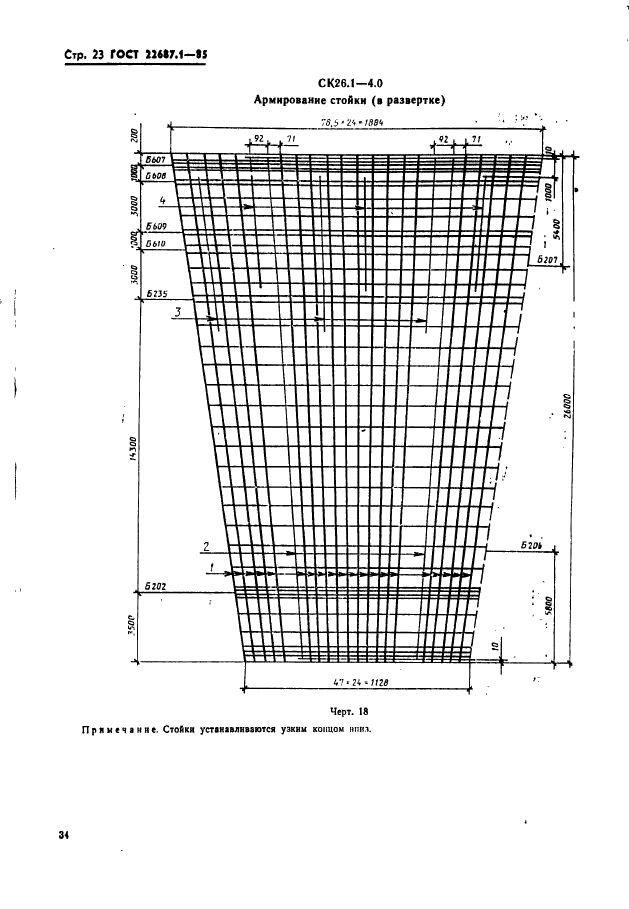 ГОСТ 22687.1-85,  23.